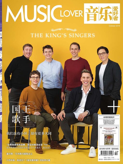 Title details for 音乐爱好者（2019年第10期） by 《音乐爱好者》编辑部 - Available